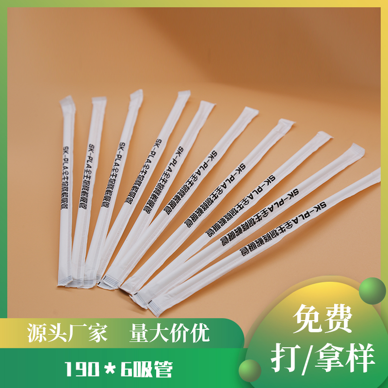 190*6吸管