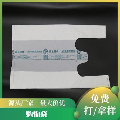 全降解生物購物袋