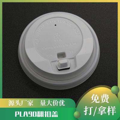 PLA90翻扣蓋